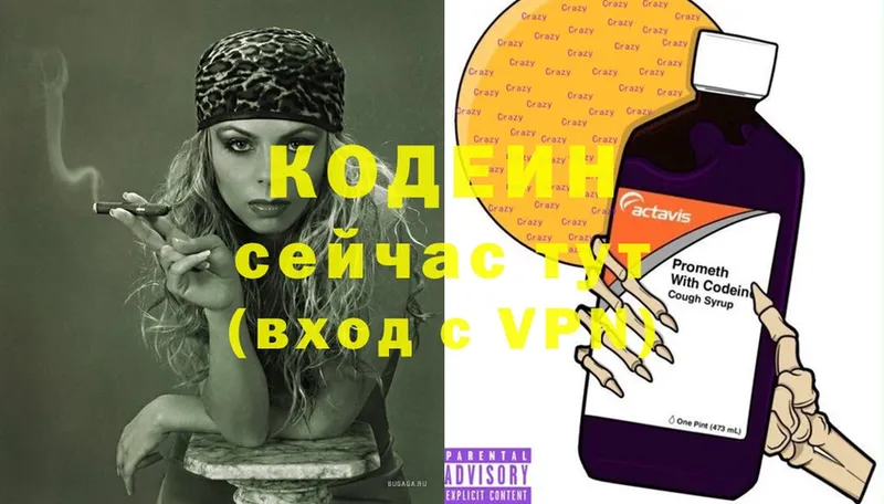 Кодеин Purple Drank Кемерово